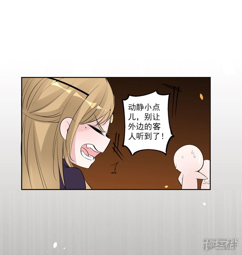 《计时恋爱》第78话 惩戒 第24页