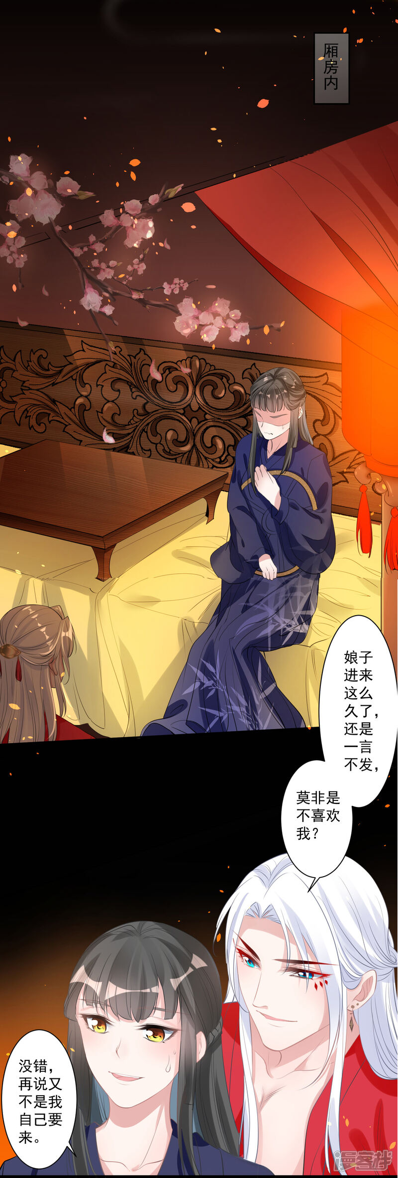《计时恋爱》第78话 惩戒 第2页