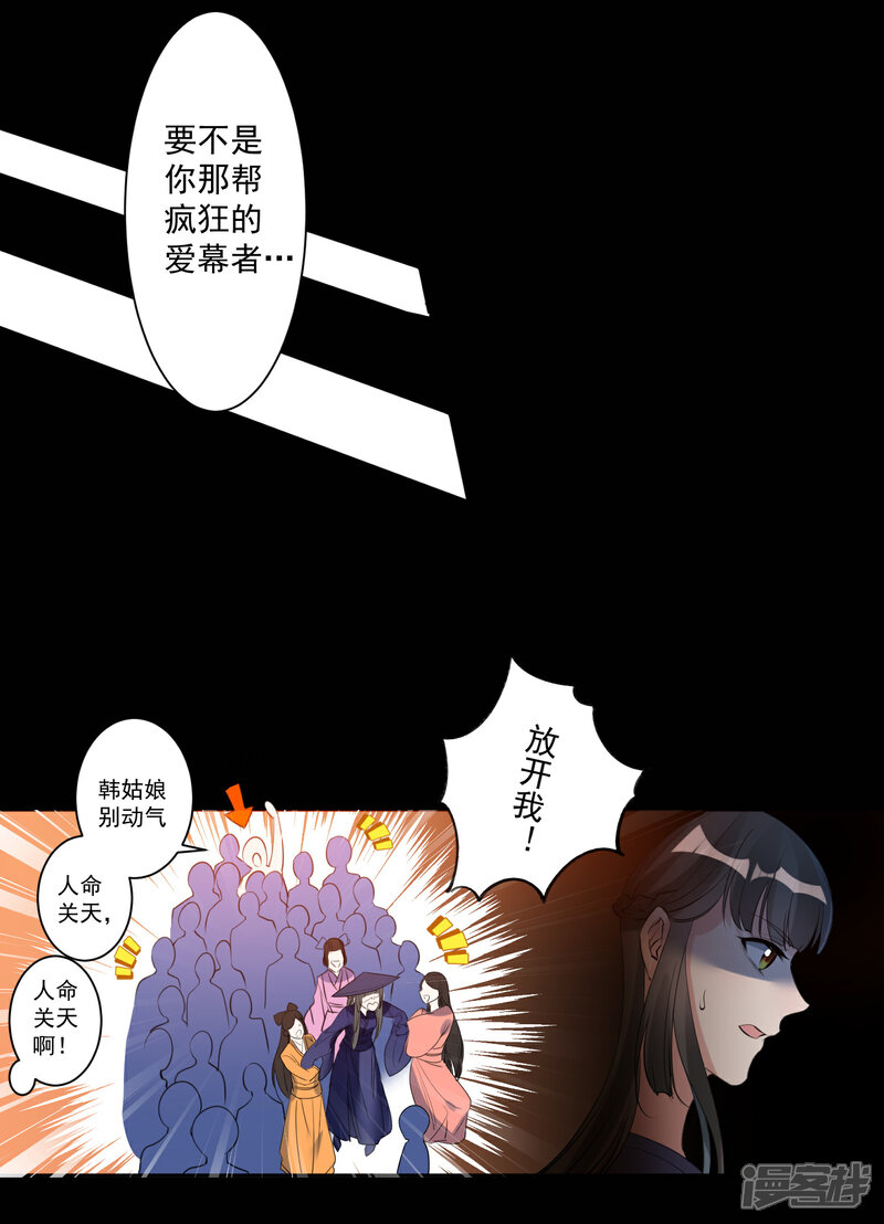 《计时恋爱》第78话 惩戒 第3页