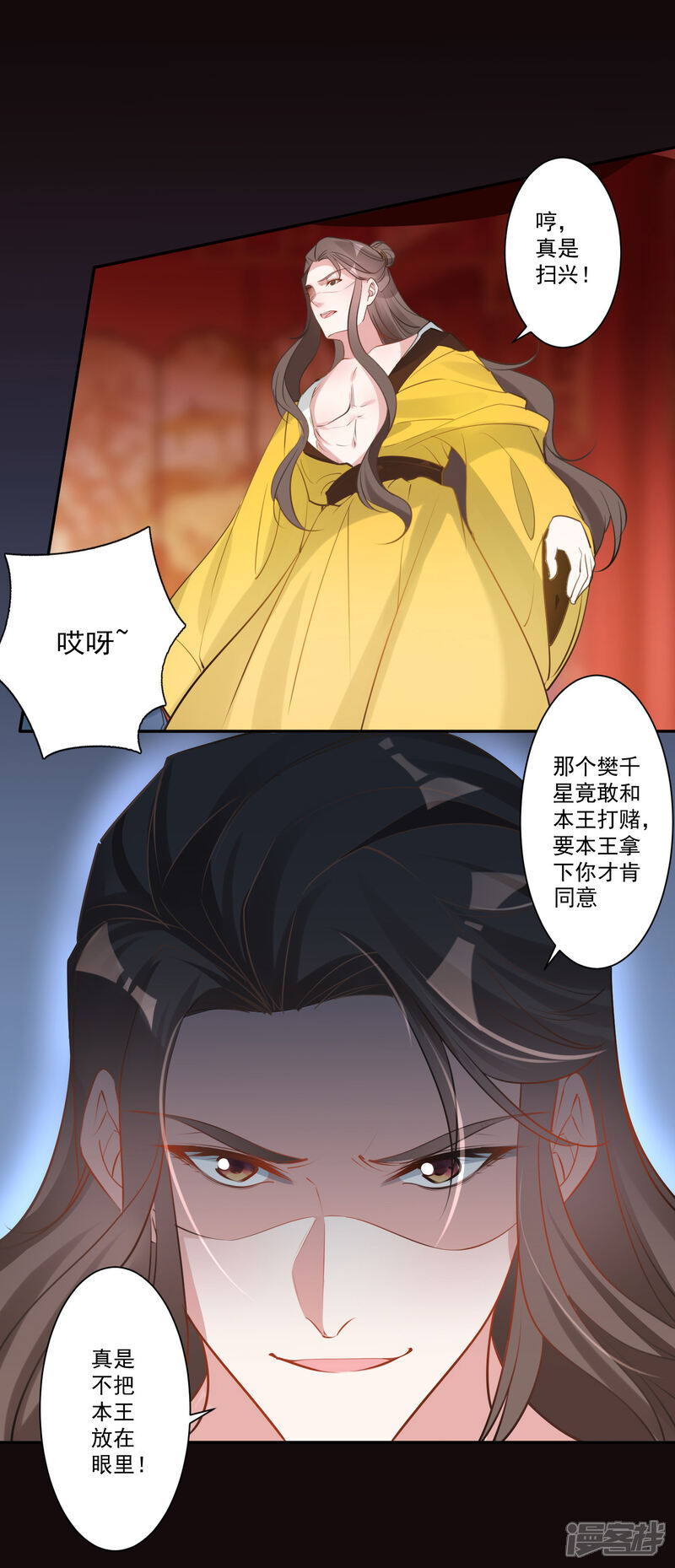 《计时恋爱》第81话 最强的刀 第16页
