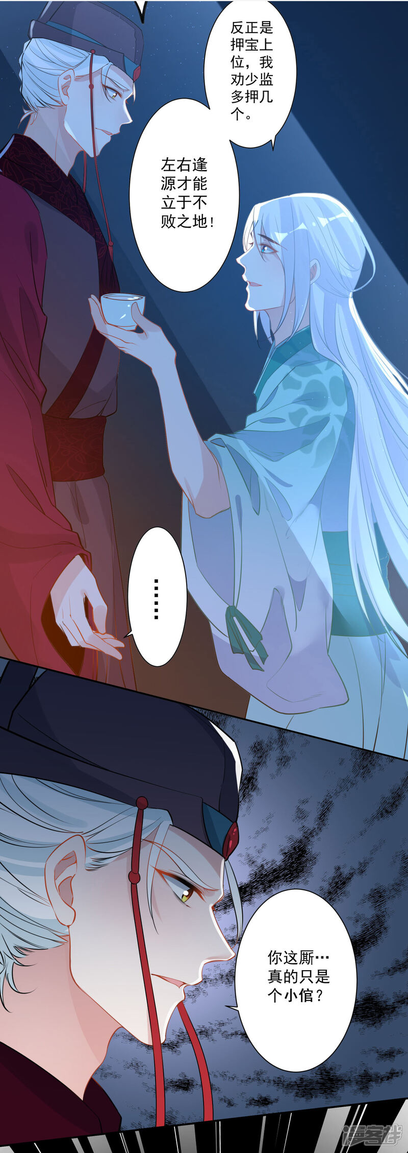 《计时恋爱》第81话 最强的刀 第22页