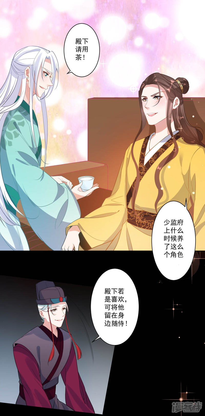 《计时恋爱》第81话 最强的刀 第6页