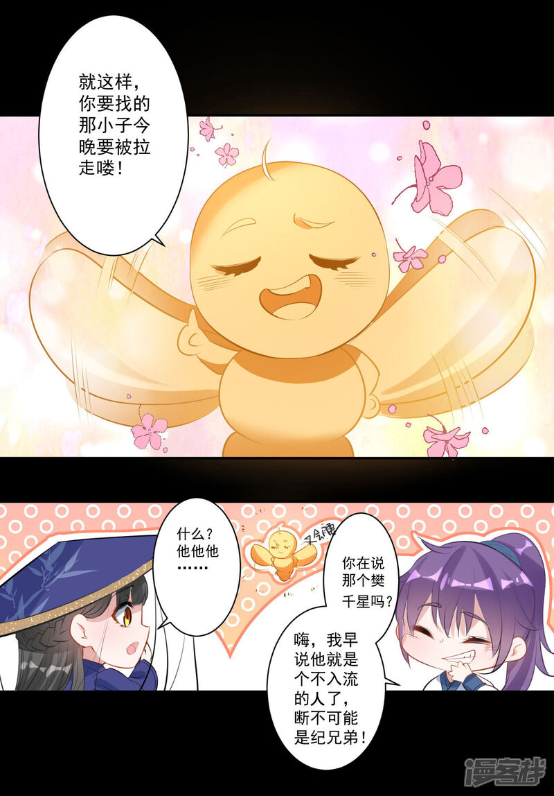 《计时恋爱》第81话 最强的刀 第8页
