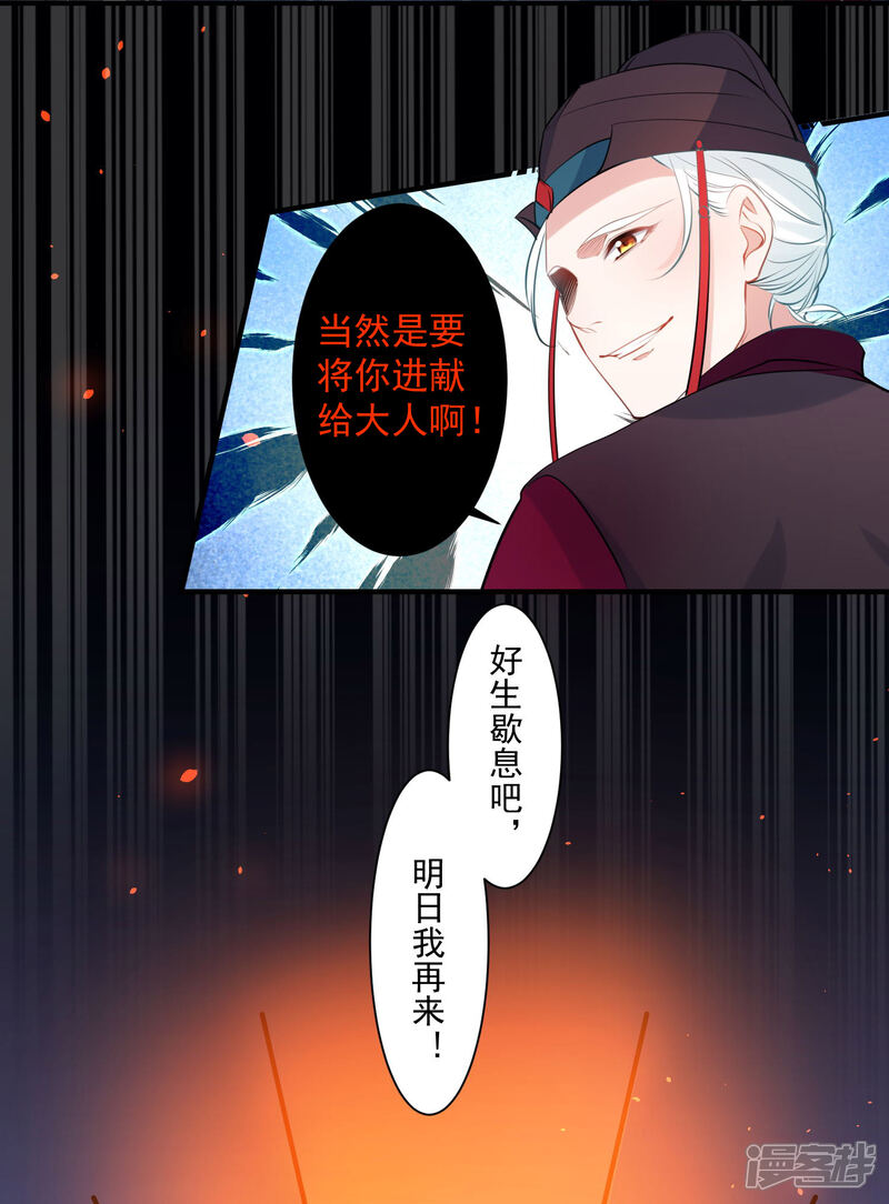 《计时恋爱》第80话 男宠 第10页