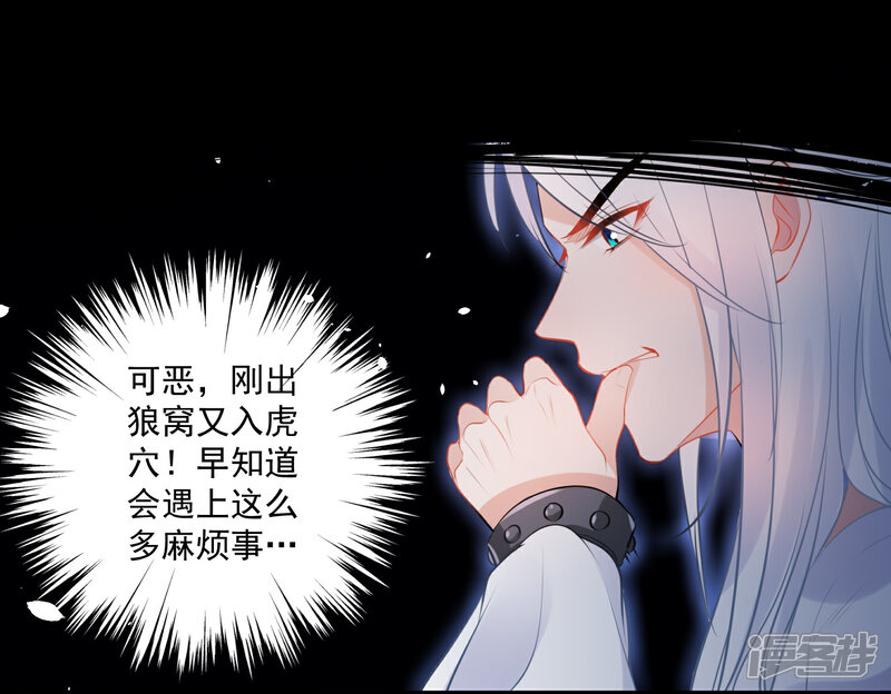 《计时恋爱》第80话 男宠 第12页