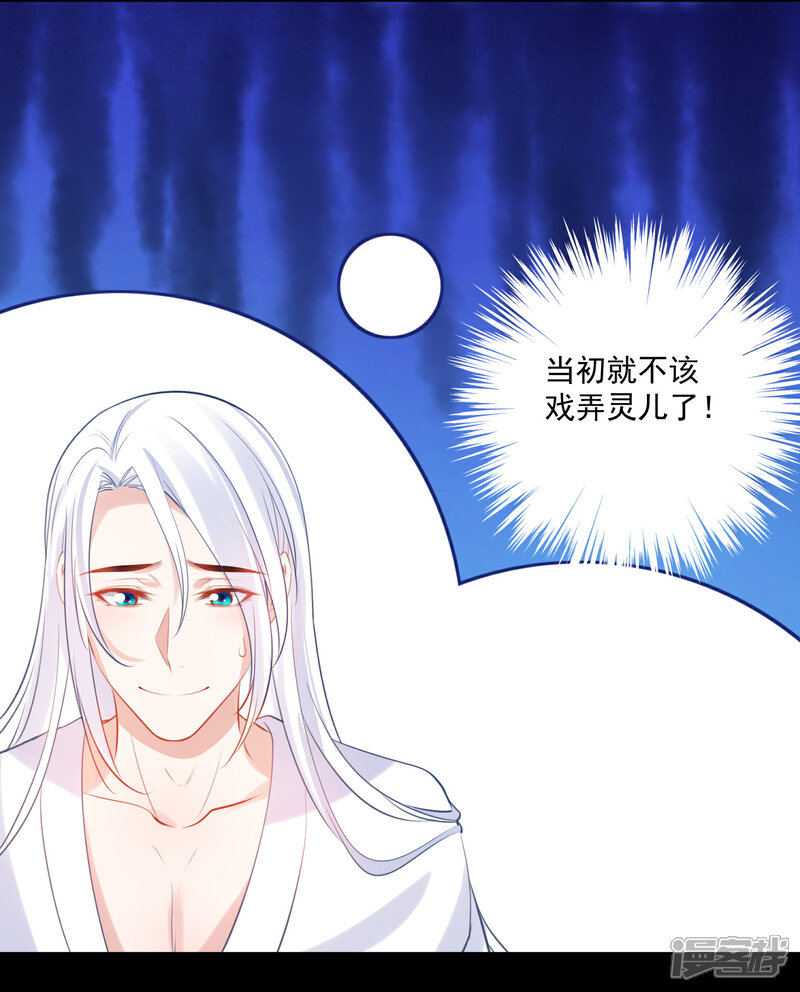 《计时恋爱》第80话 男宠 第13页