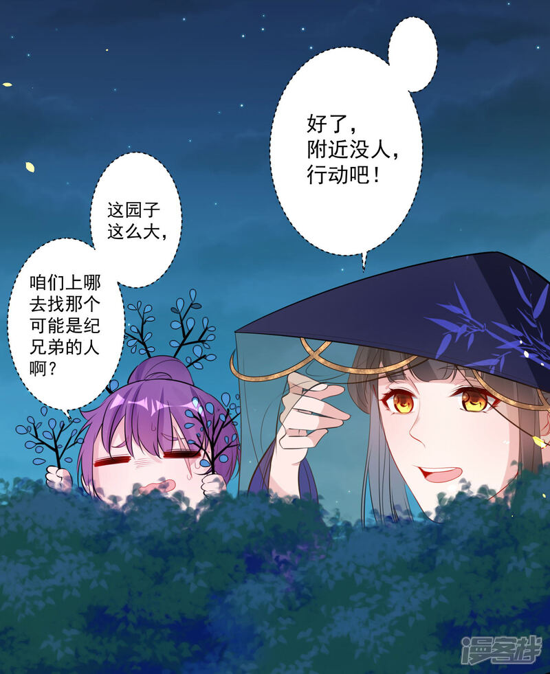 《计时恋爱》第80话 男宠 第15页
