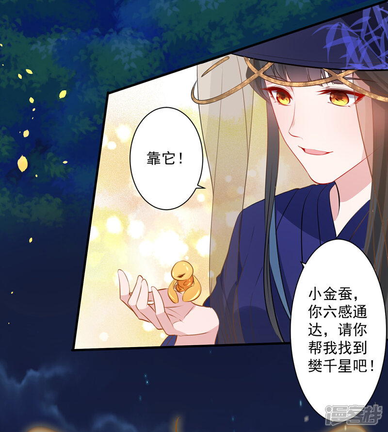 《计时恋爱》第80话 男宠 第16页