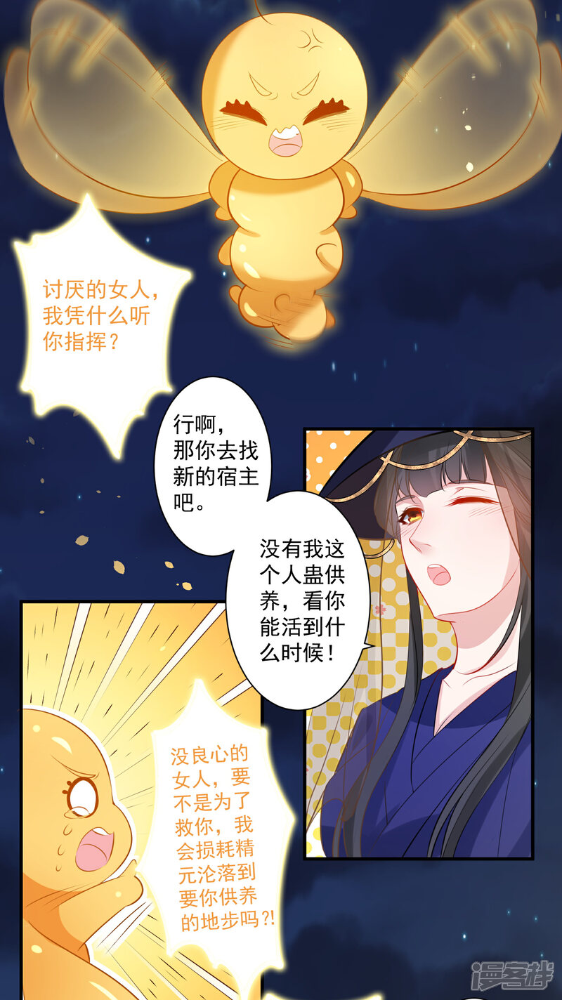 《计时恋爱》第80话 男宠 第17页
