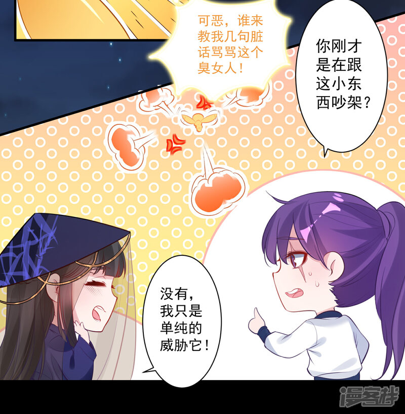《计时恋爱》第80话 男宠 第18页