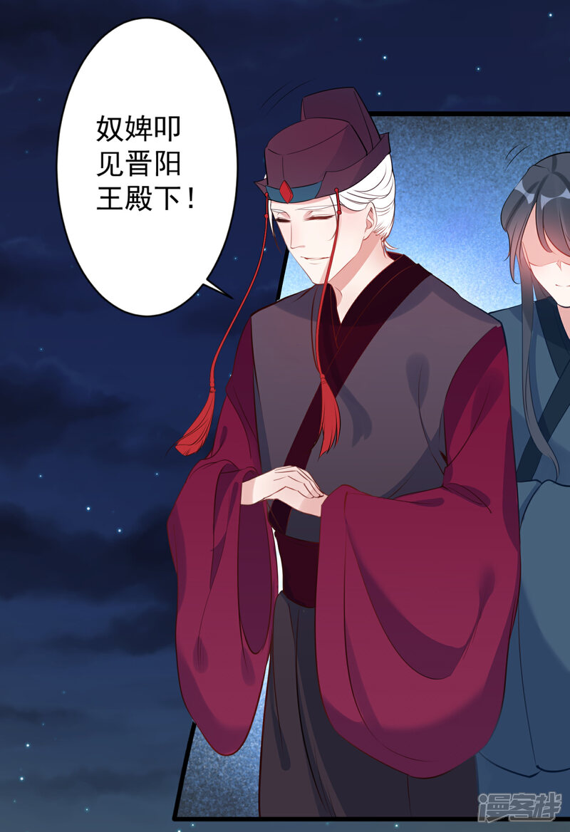 《计时恋爱》第80话 男宠 第23页