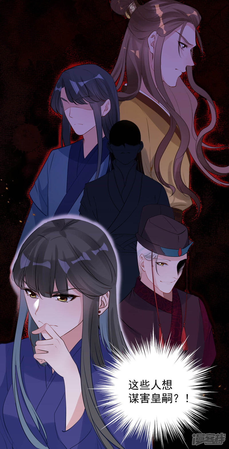 《计时恋爱》第80话 男宠 第27页