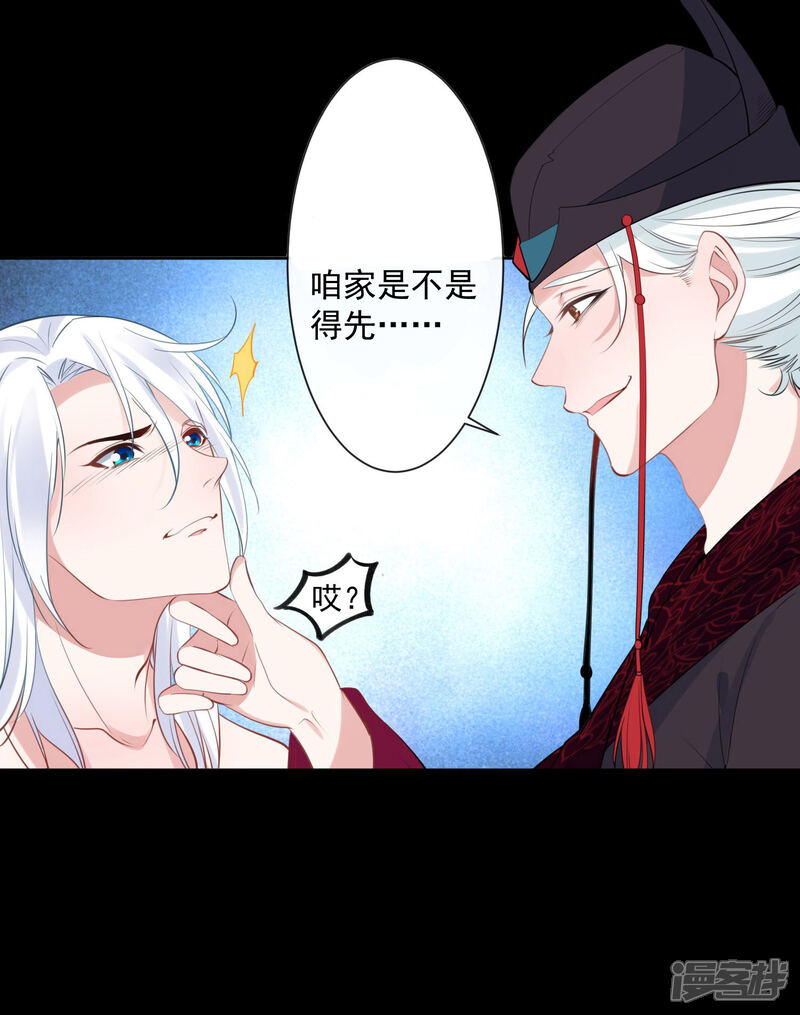 《计时恋爱》第80话 男宠 第5页