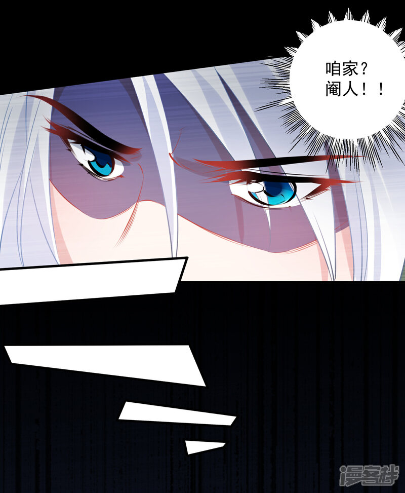 《计时恋爱》第80话 男宠 第6页