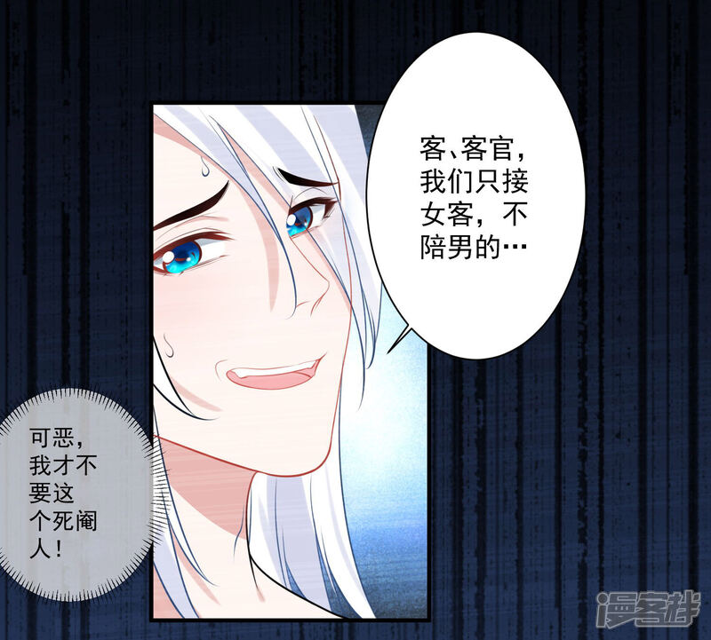 《计时恋爱》第80话 男宠 第7页