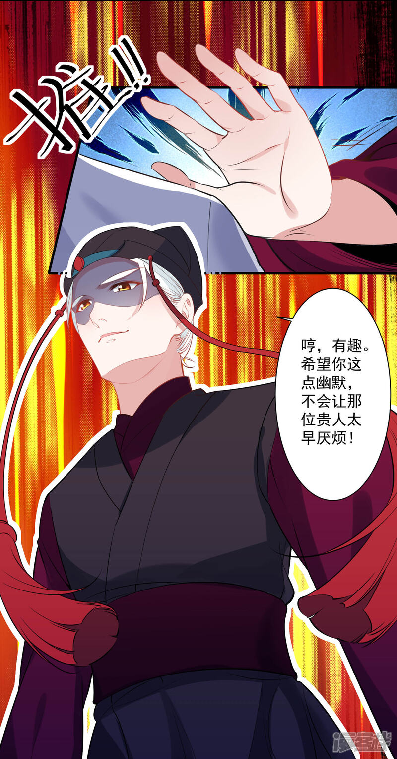 《计时恋爱》第80话 男宠 第8页