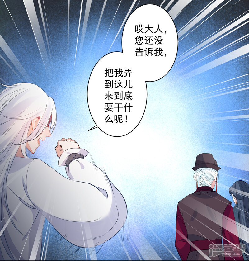 《计时恋爱》第80话 男宠 第9页