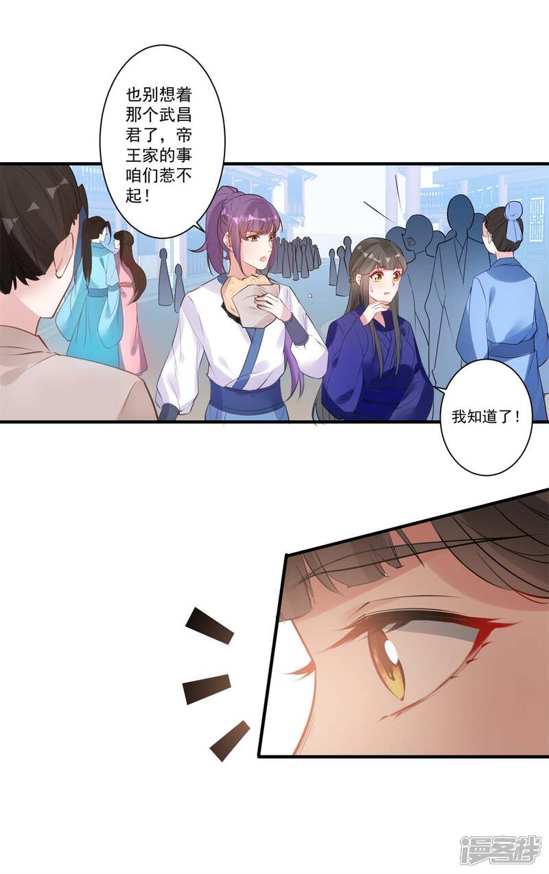 《计时恋爱》第83话 暴风雨来临 第10页