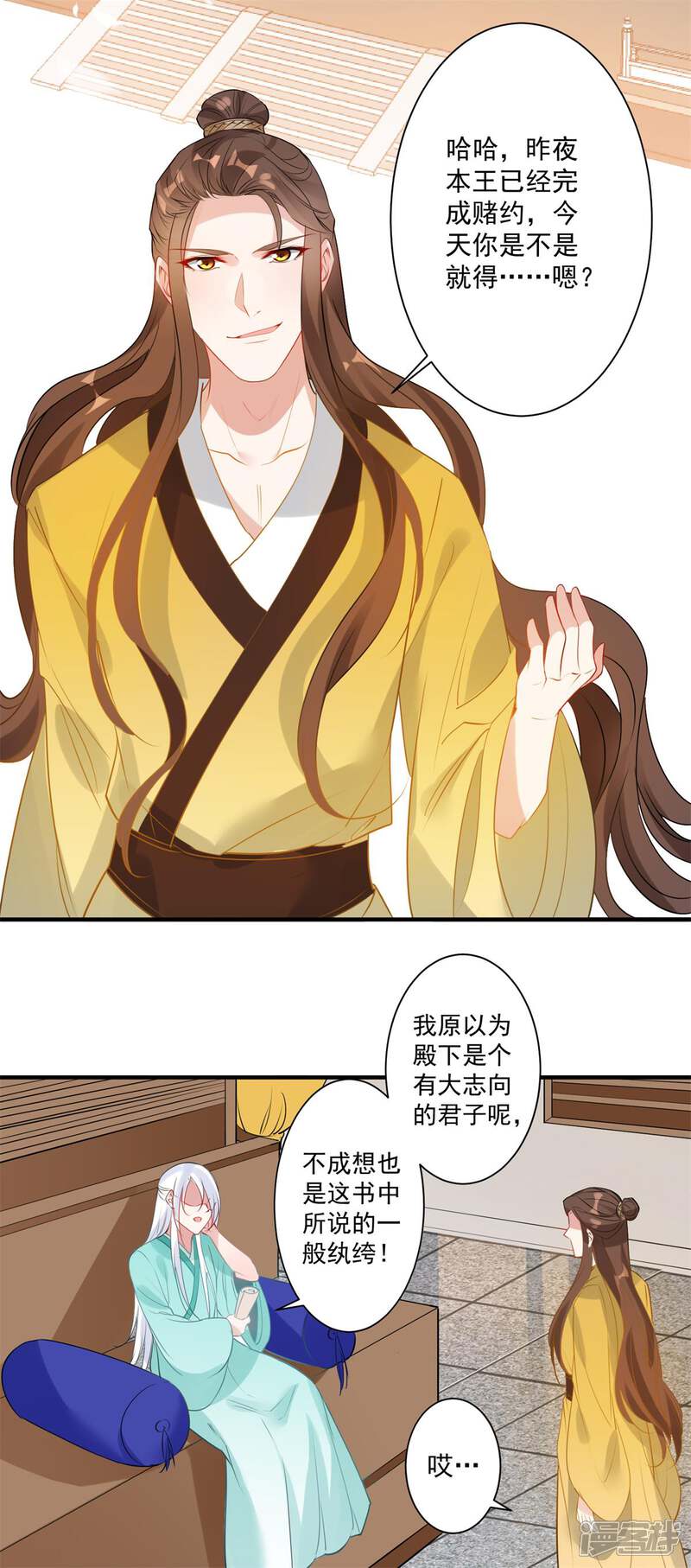 《计时恋爱》第83话 暴风雨来临 第15页