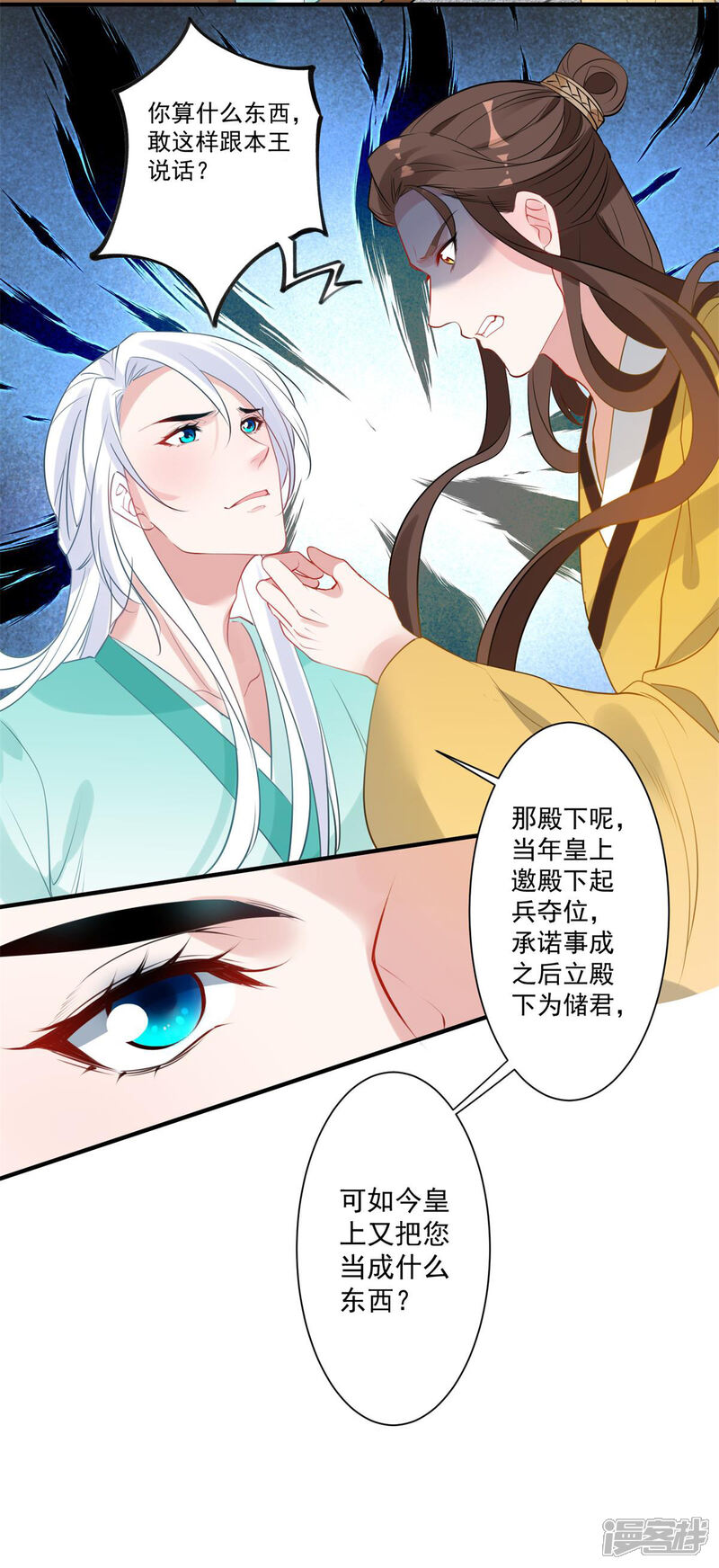《计时恋爱》第83话 暴风雨来临 第16页