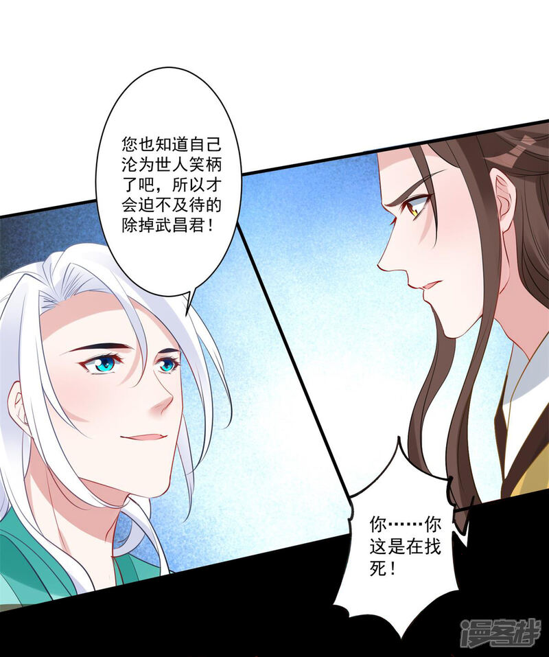 《计时恋爱》第83话 暴风雨来临 第17页