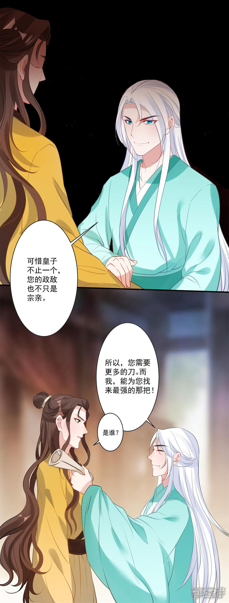 《计时恋爱》第83话 暴风雨来临 第18页