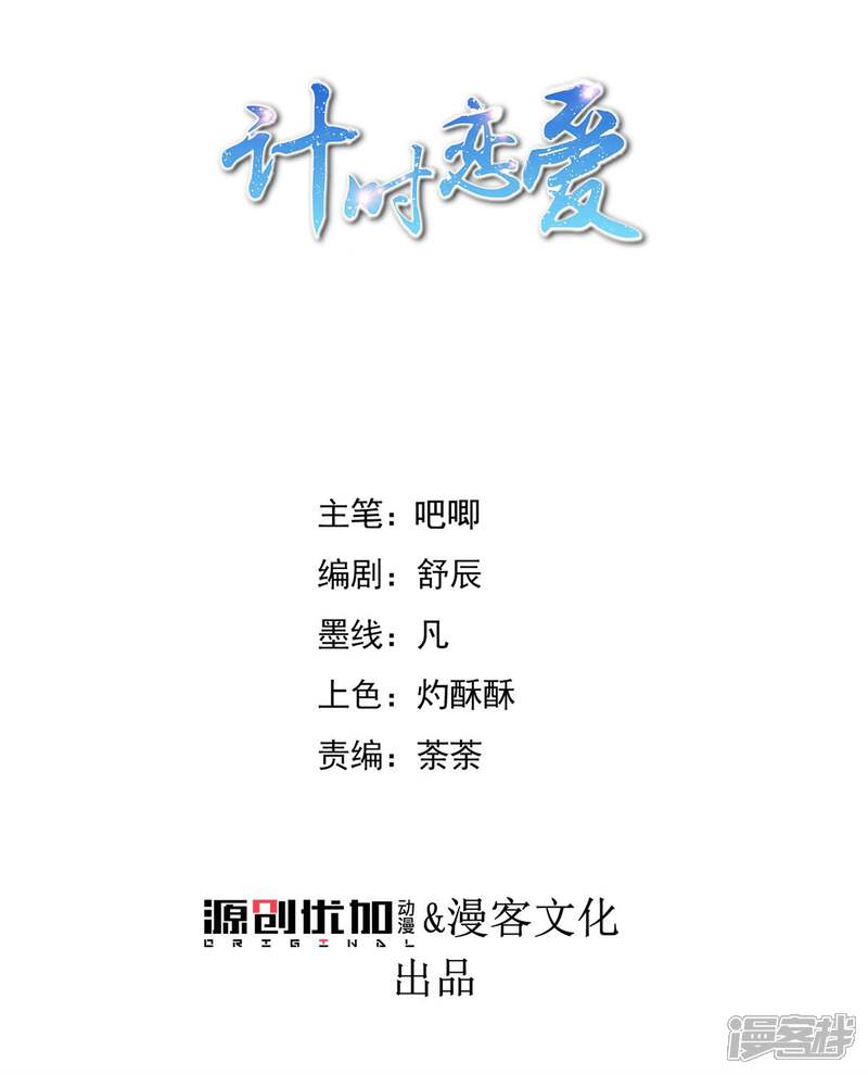 《计时恋爱》第83话 暴风雨来临 第1页