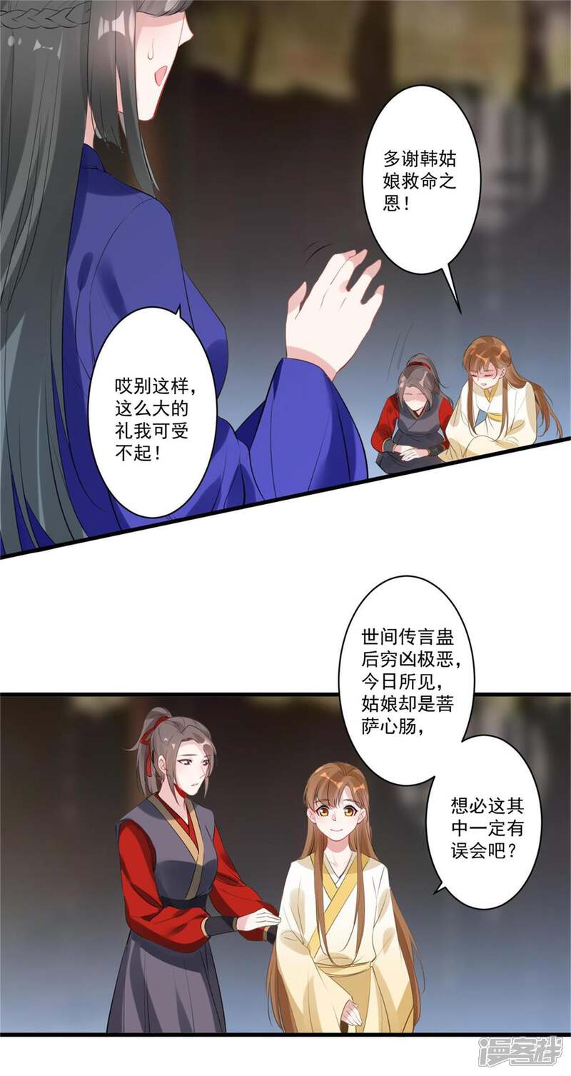 《计时恋爱》第83话 暴风雨来临 第2页