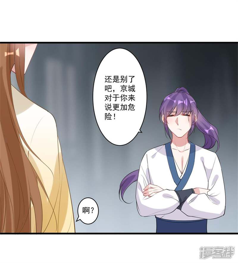《计时恋爱》第83话 暴风雨来临 第4页