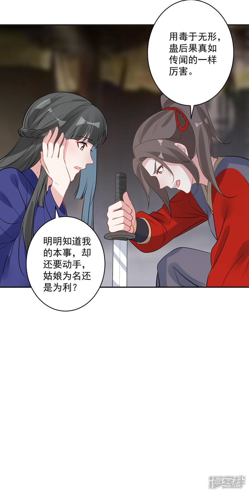 《计时恋爱》第82话 武昌君上线 第11页