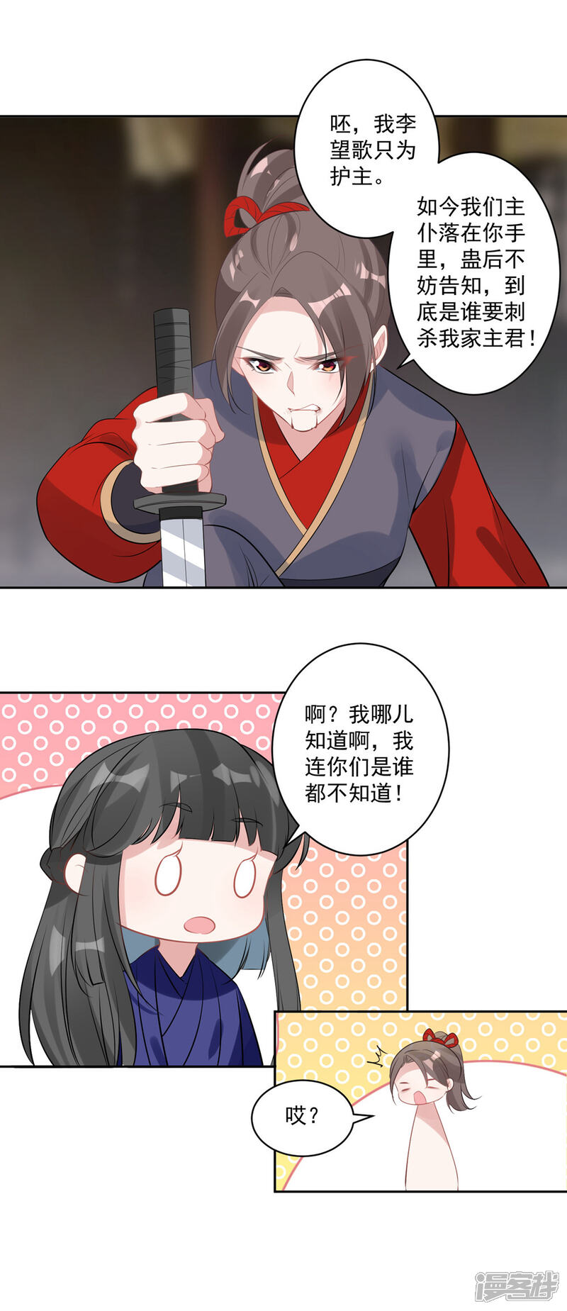 《计时恋爱》第82话 武昌君上线 第12页