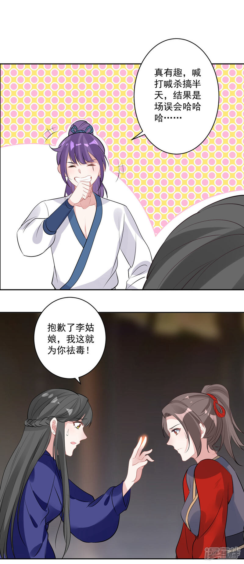 《计时恋爱》第82话 武昌君上线 第13页