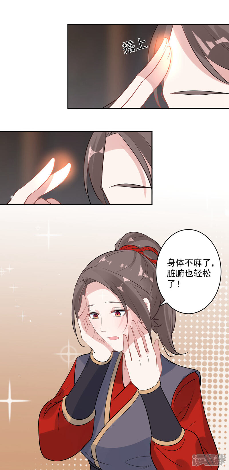 《计时恋爱》第82话 武昌君上线 第14页