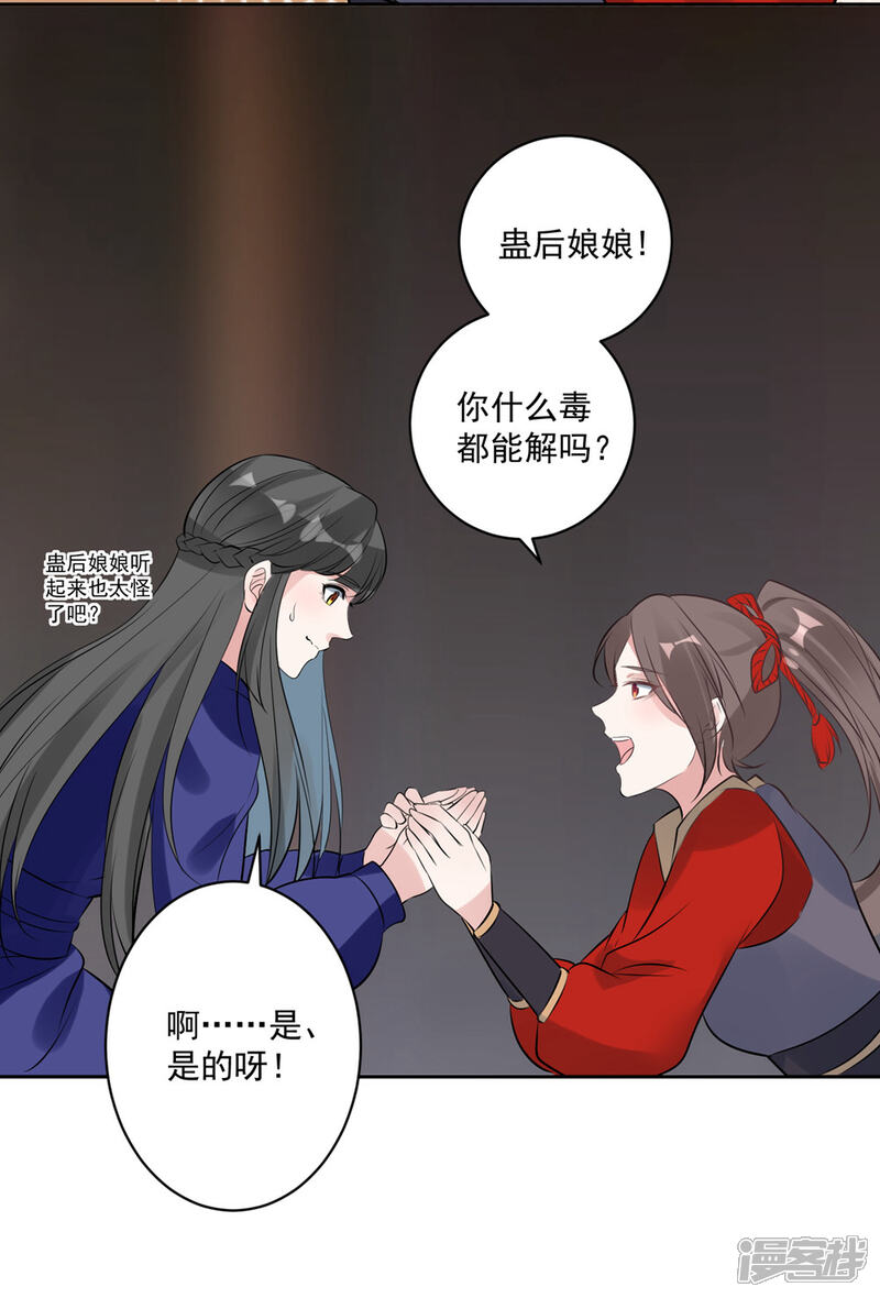《计时恋爱》第82话 武昌君上线 第15页