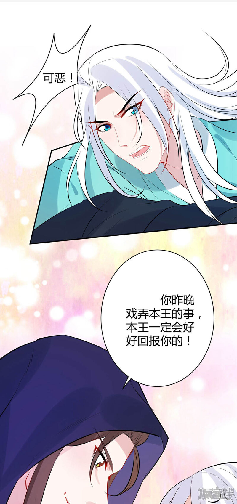 《计时恋爱》第82话 武昌君上线 第20页