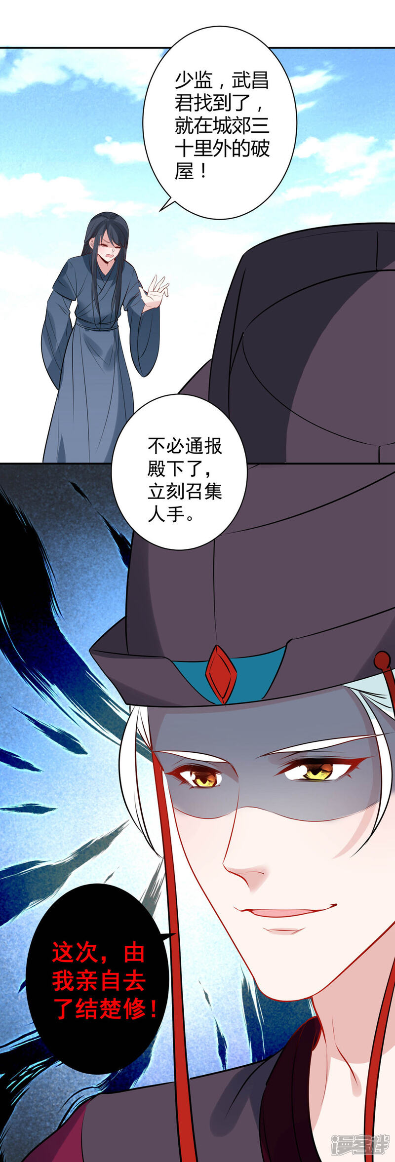 《计时恋爱》第82话 武昌君上线 第23页