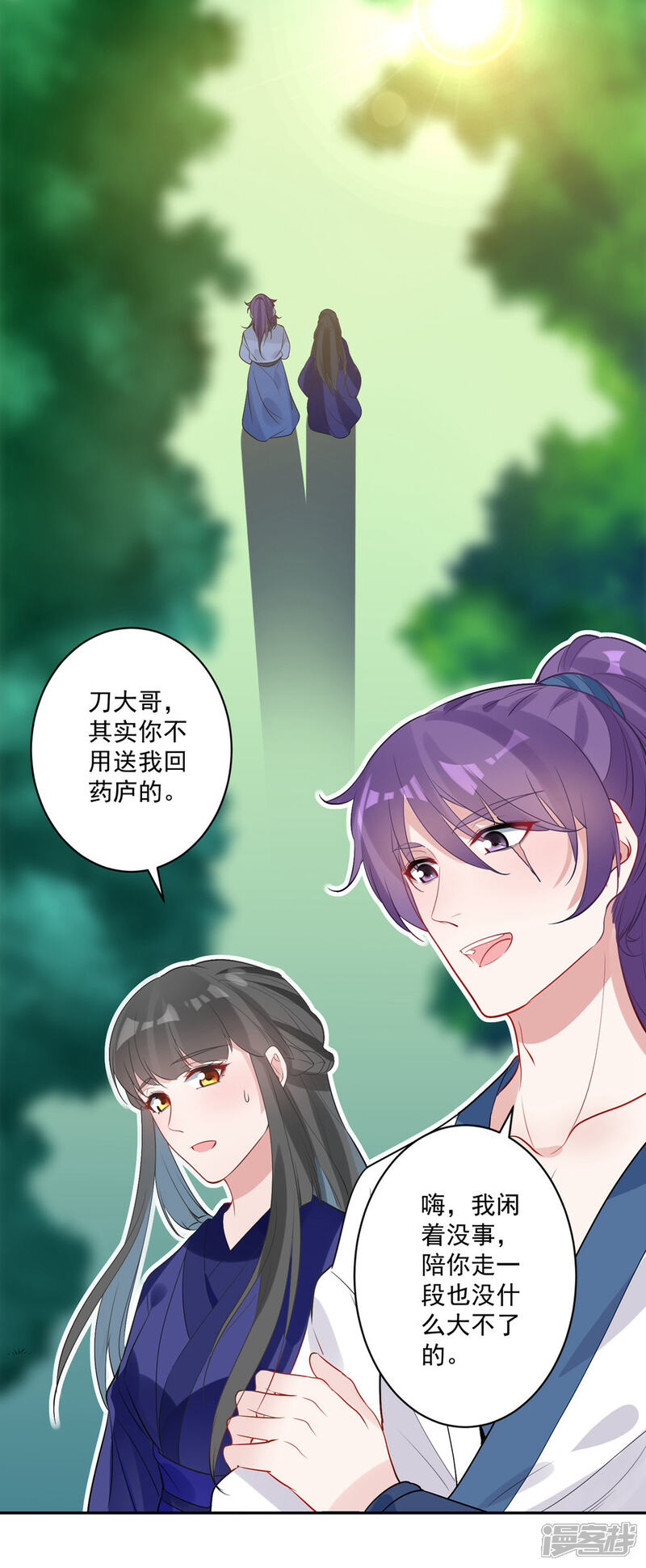 《计时恋爱》第82话 武昌君上线 第2页