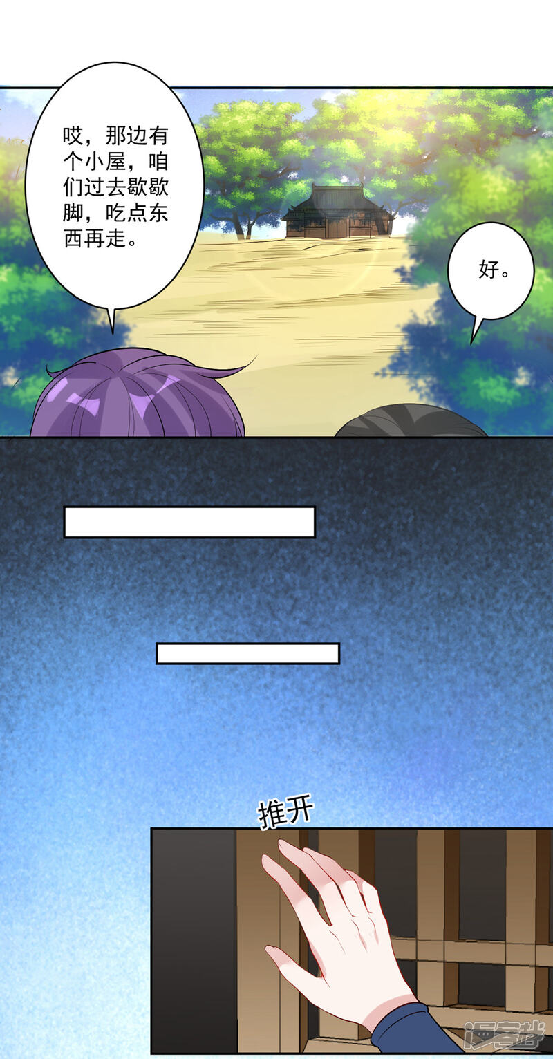 《计时恋爱》第82话 武昌君上线 第3页