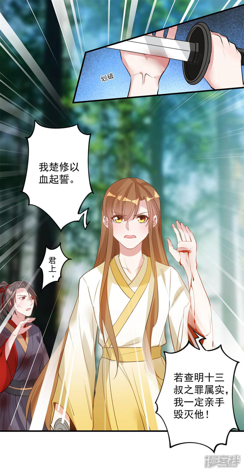《计时恋爱》第84话 对峙 第11页
