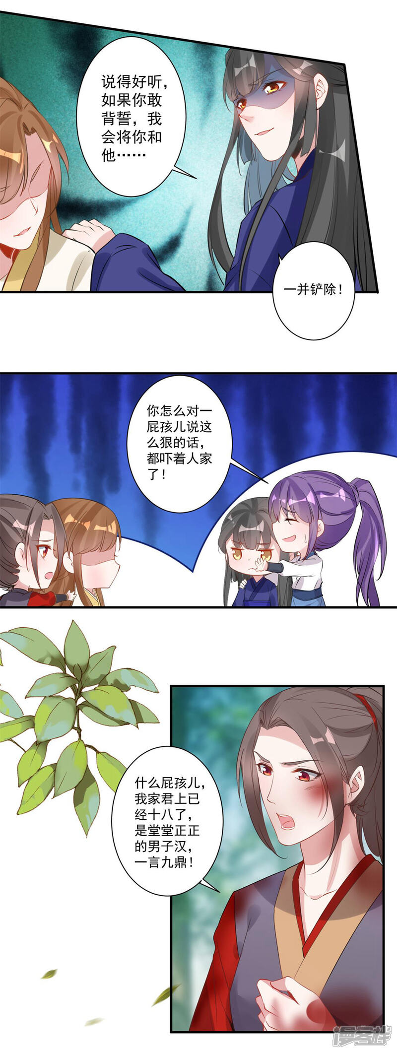 《计时恋爱》第84话 对峙 第12页