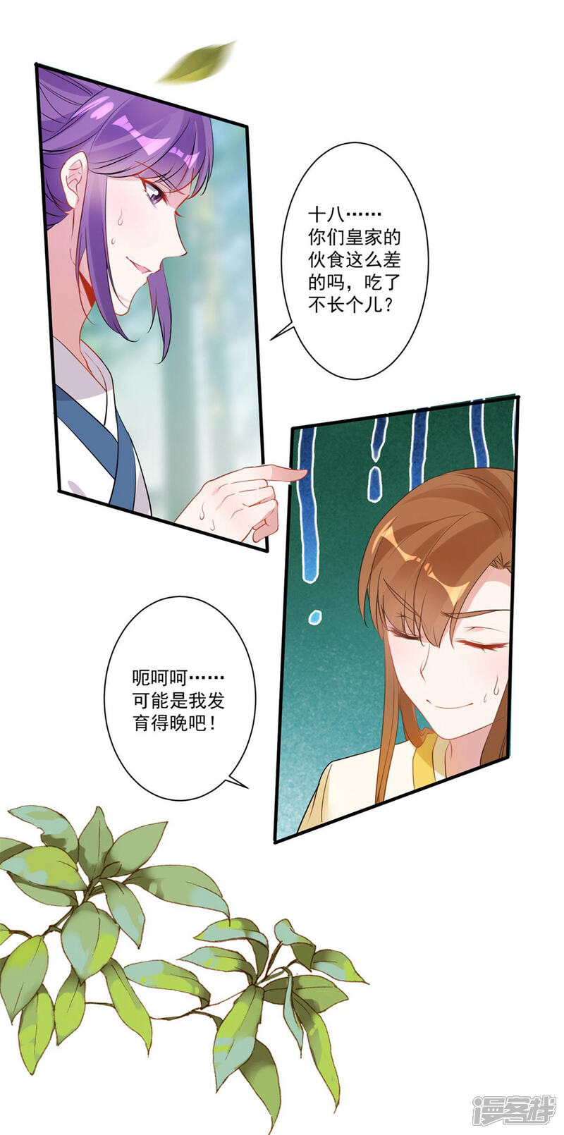 《计时恋爱》第84话 对峙 第13页
