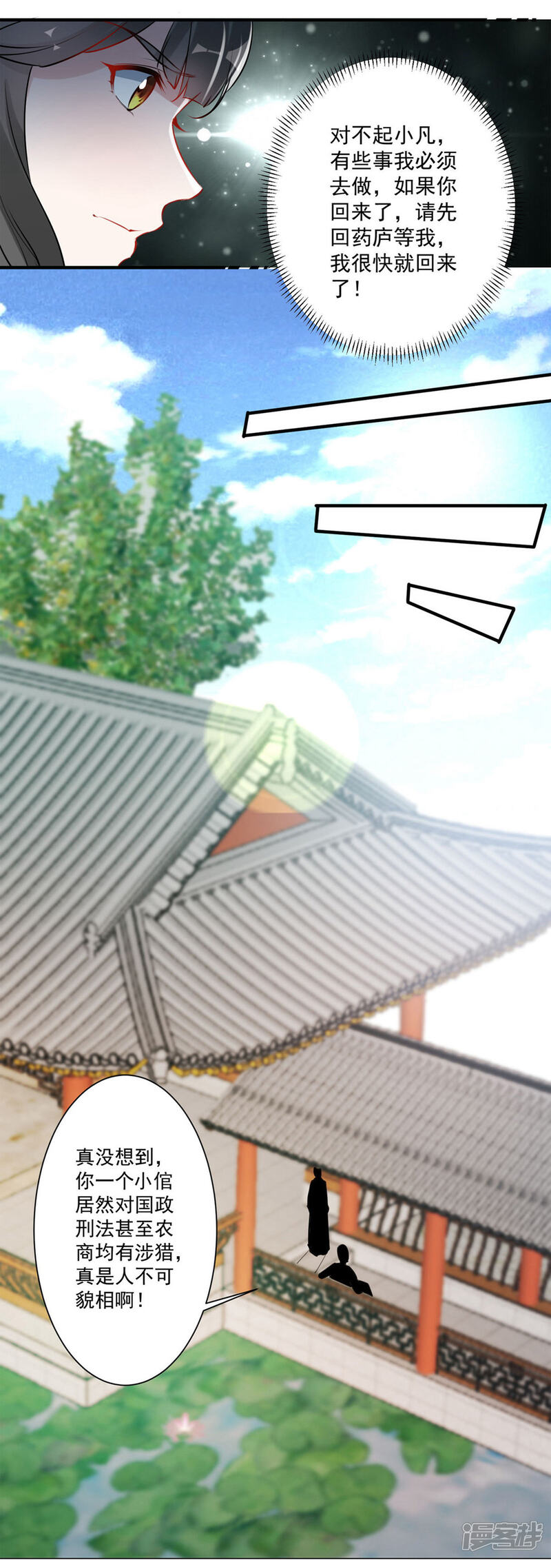 《计时恋爱》第84话 对峙 第15页