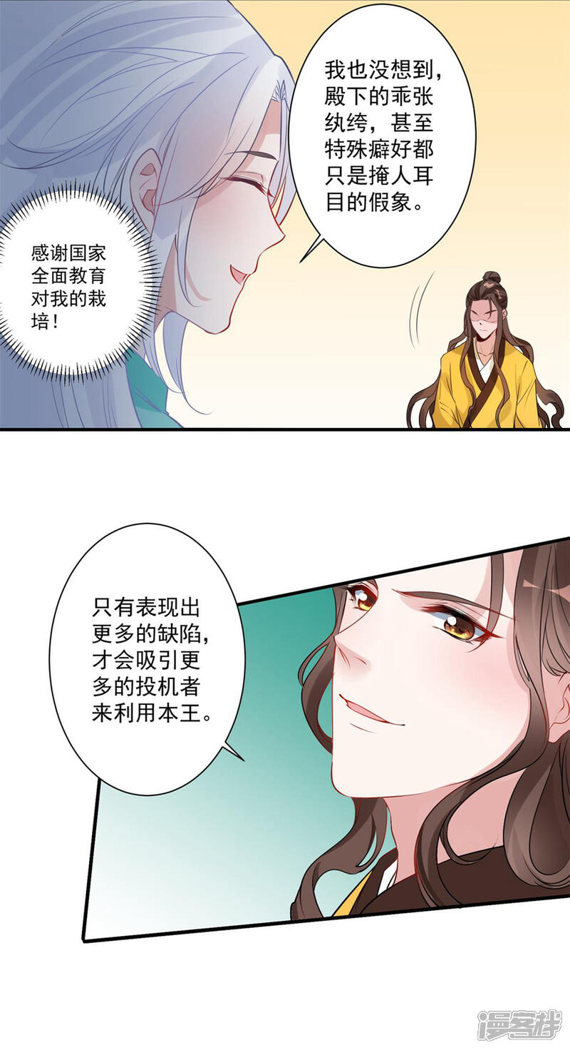 《计时恋爱》第84话 对峙 第16页