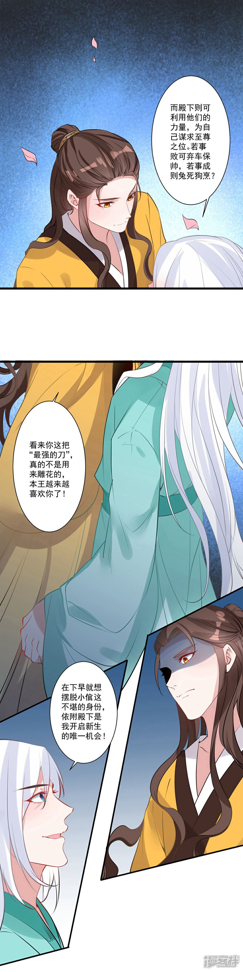 《计时恋爱》第84话 对峙 第17页