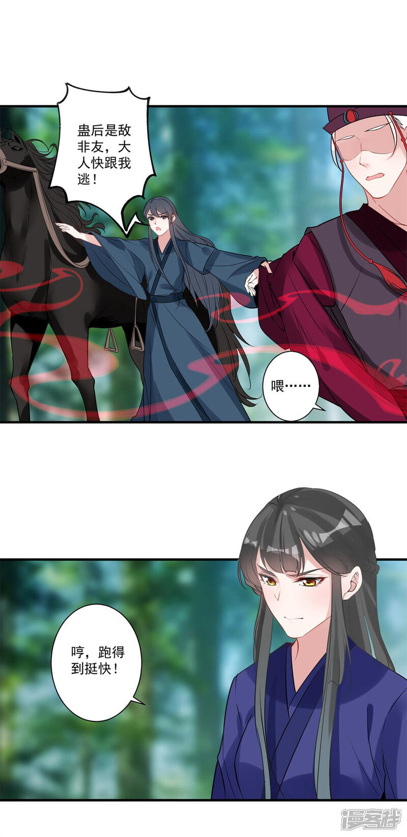 《计时恋爱》第84话 对峙 第8页