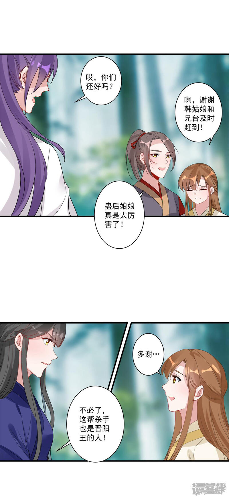《计时恋爱》第84话 对峙 第9页