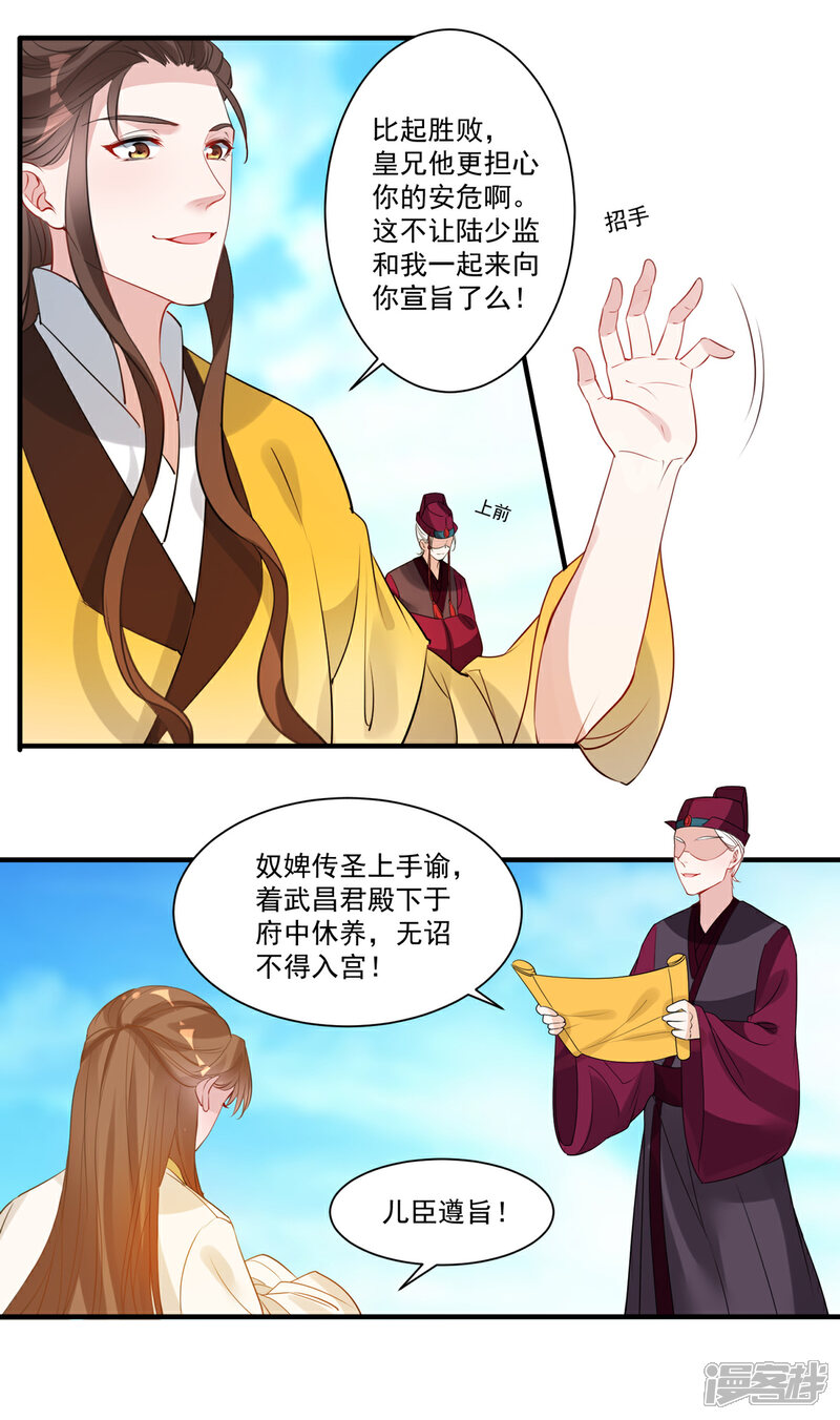 《计时恋爱》第85话 我要千星陪葬 第10页