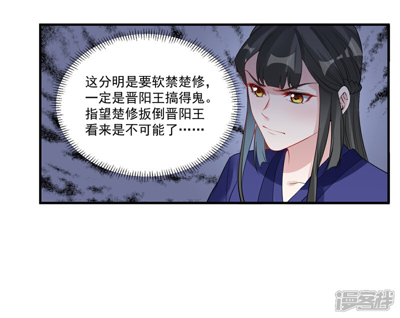 《计时恋爱》第85话 我要千星陪葬 第11页
