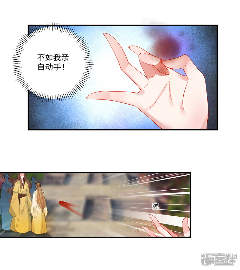 《计时恋爱》第85话 我要千星陪葬 第12页