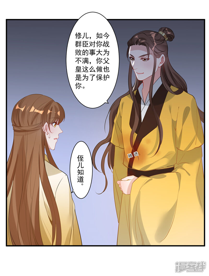《计时恋爱》第85话 我要千星陪葬 第13页